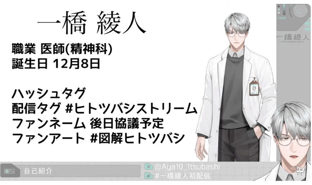 一橋綾人 中の人