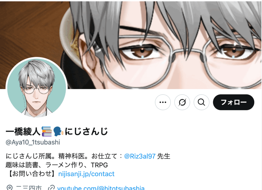 一橋綾人 中の人