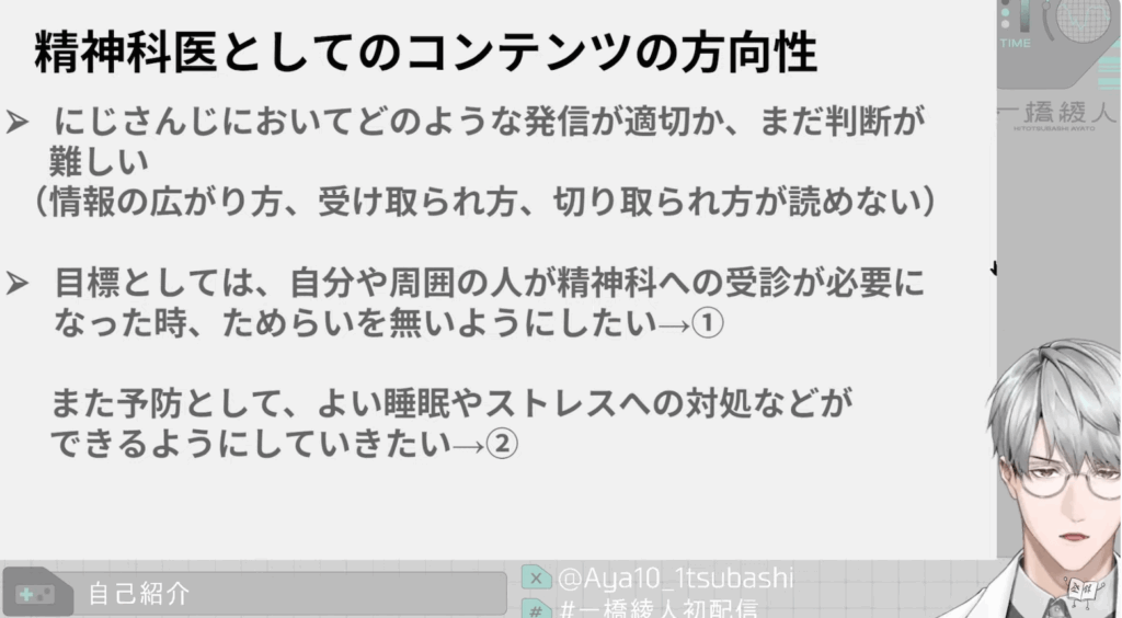 一橋綾人 中の人