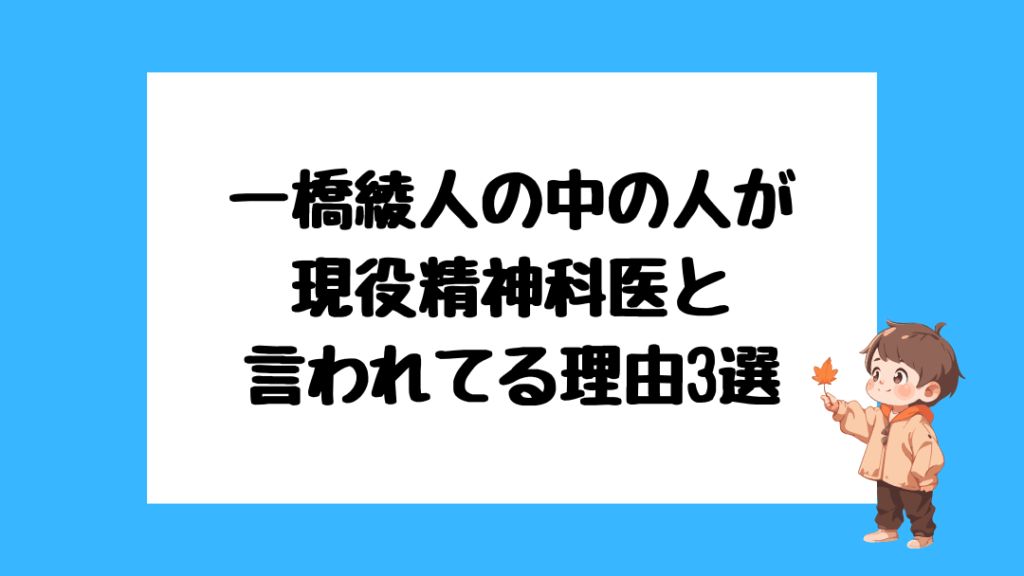 一橋綾人 中の人