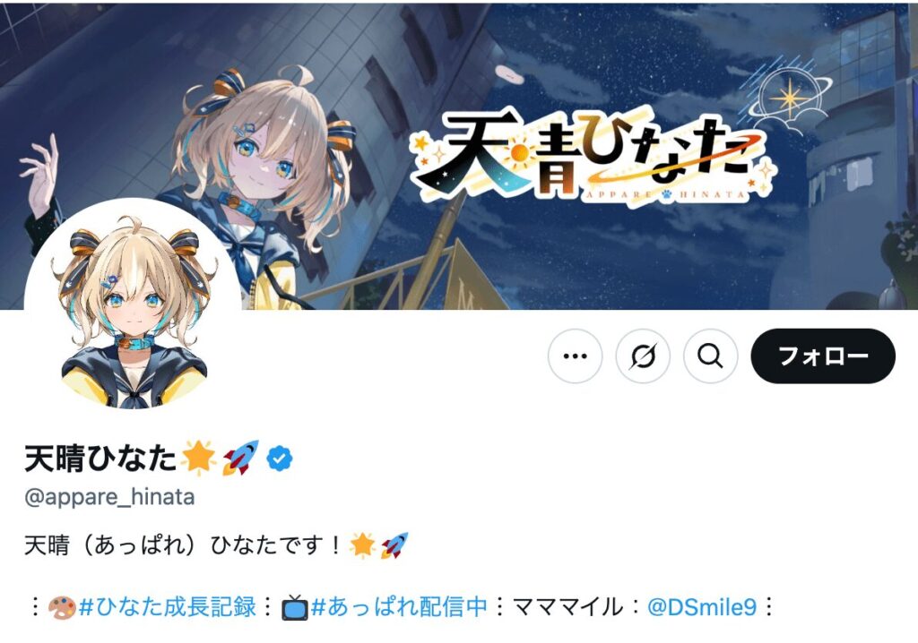 天晴ひなた 前世