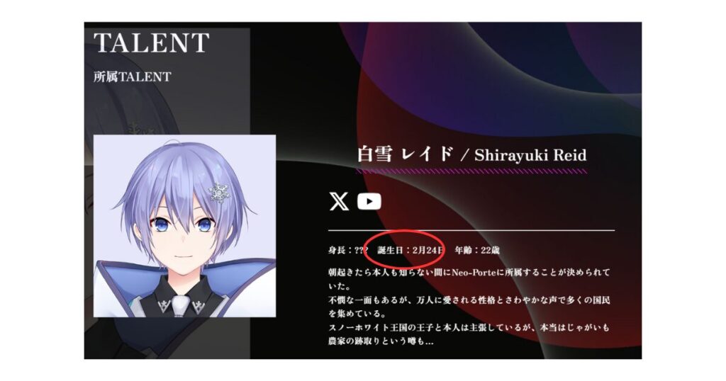 白雪レイド 前世