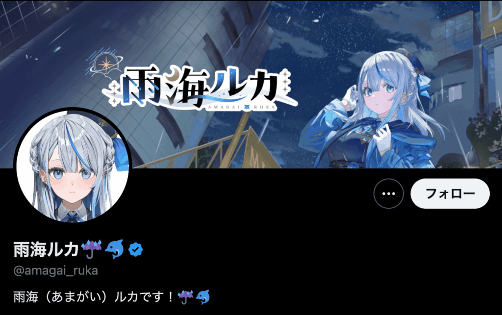 雨海ルカ 前世