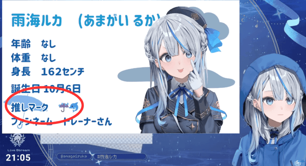 雨海ルカ 前世