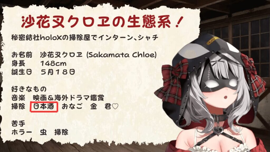 沙花叉クロヱ 前世