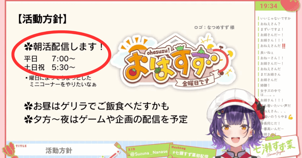 七瀬すず菜 前世