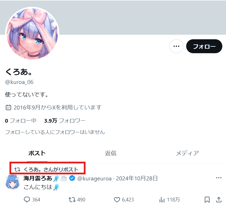 海月雲ろあ　前世