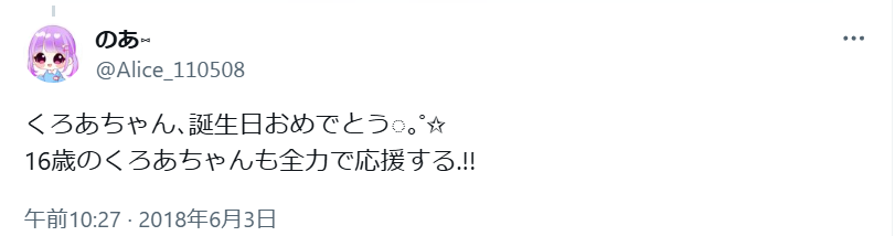 海月雲ろあ　前世