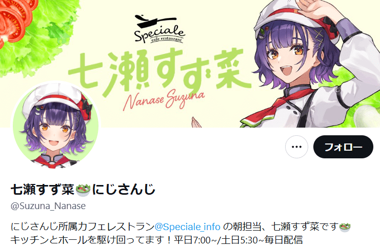 七瀬すず菜 前世