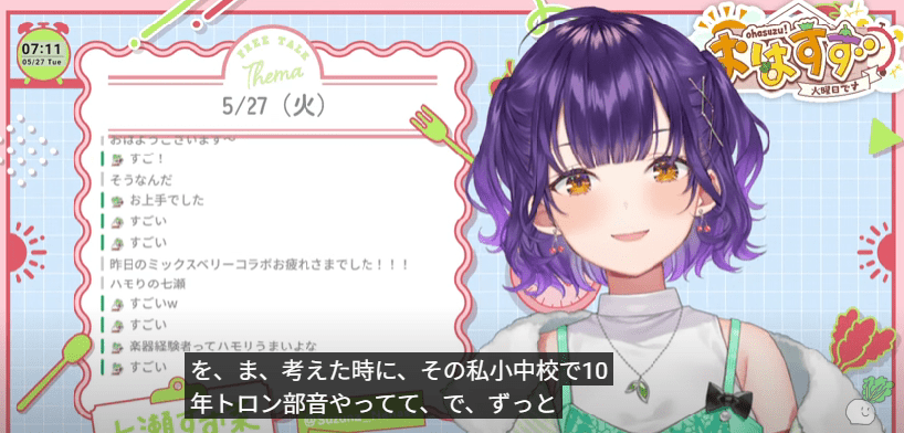 七瀬すず菜 前世