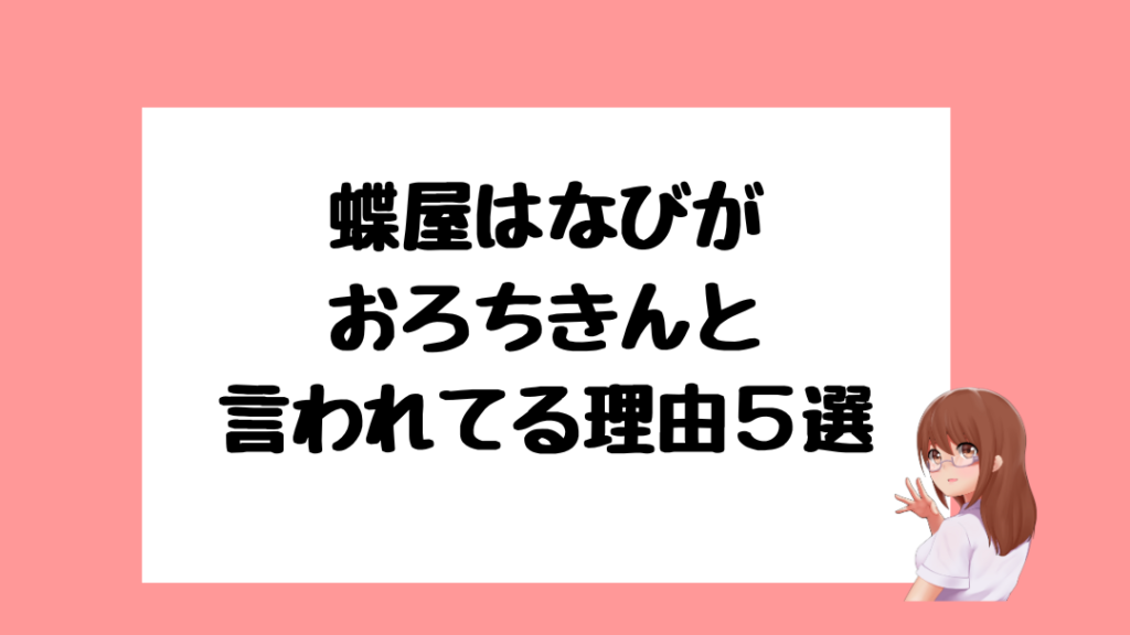 蝶屋はなび 前世