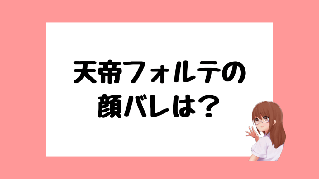 天帝フォルテ 前世