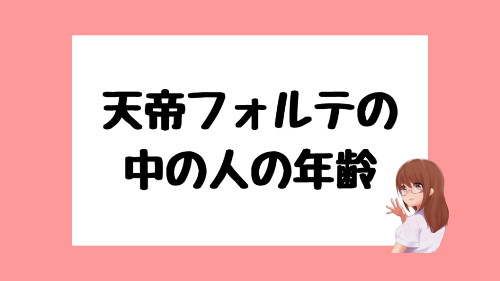 天帝フォルテ 前世