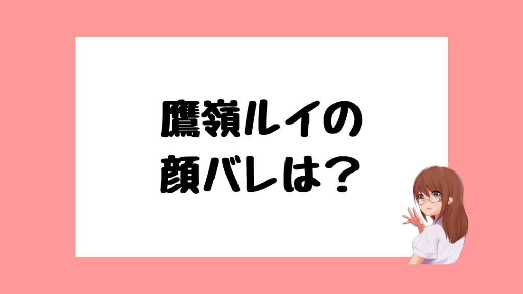 鷹嶺ルイ 前世