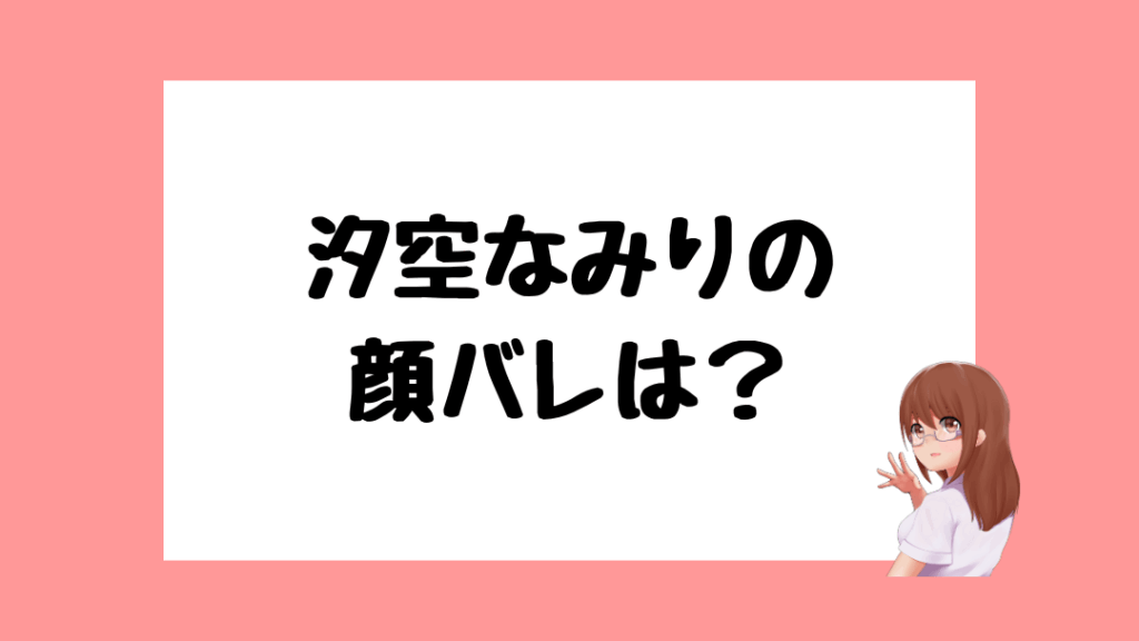汐空なみり　前世