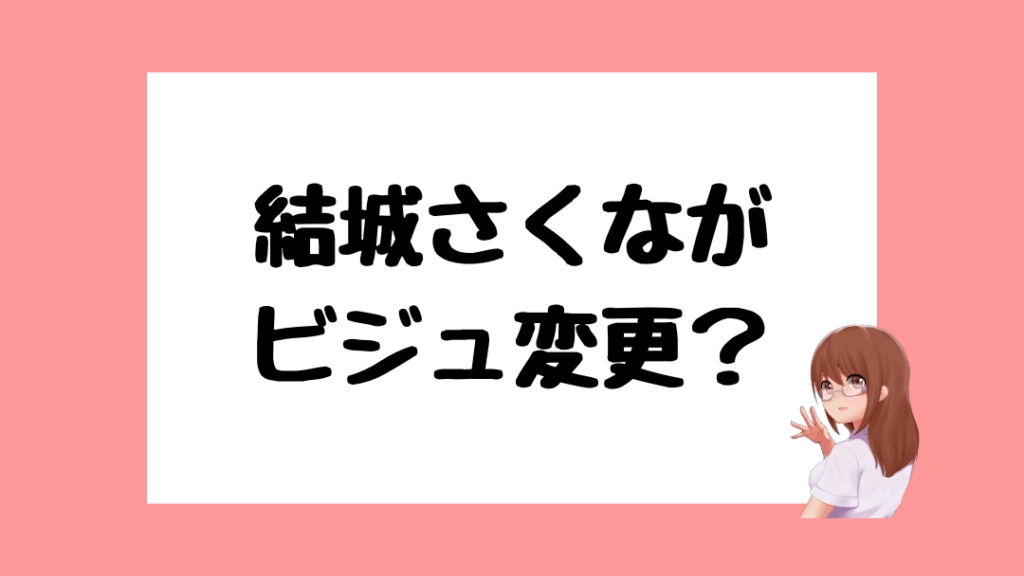 結城さくな 前世