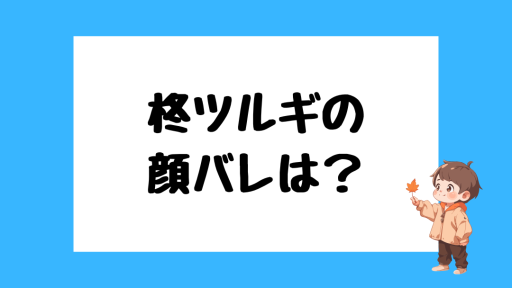柊ツルギ 前世