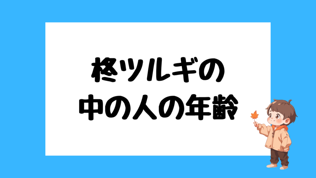 柊ツルギ 前世