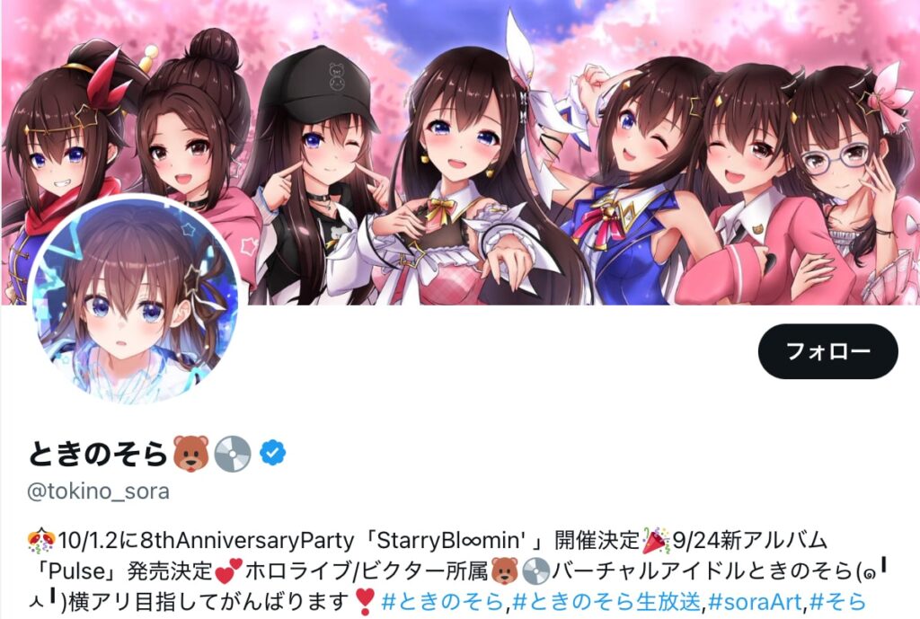 ときのそら　前世