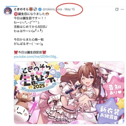 ときのそら　前世