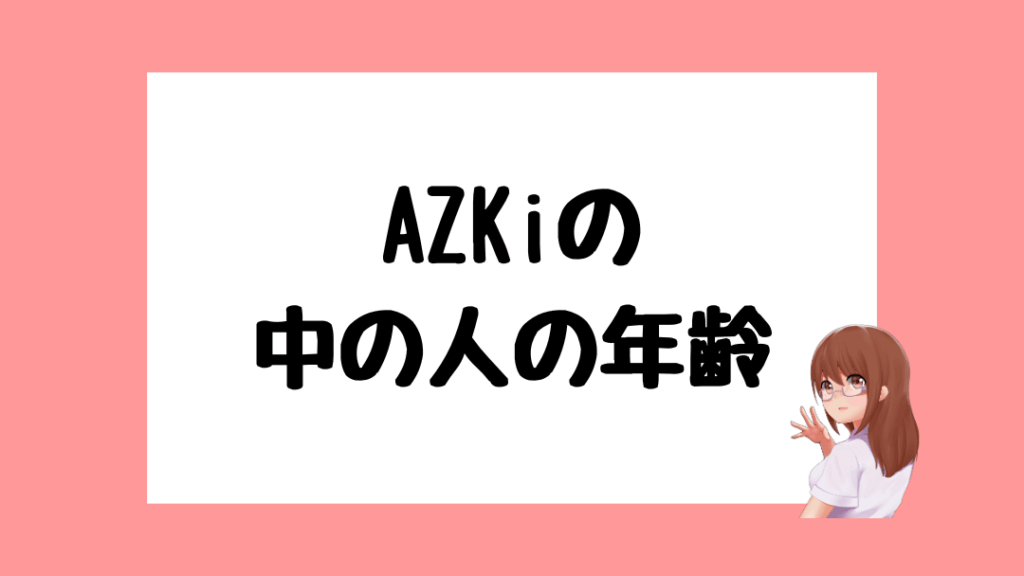 AZKi 前世
