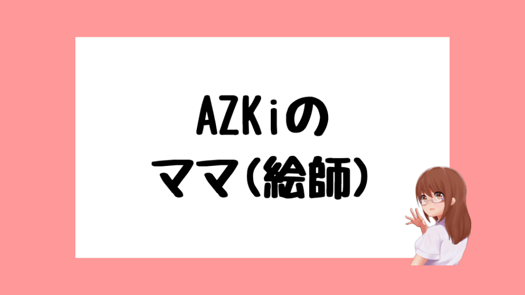 AZKi 前世