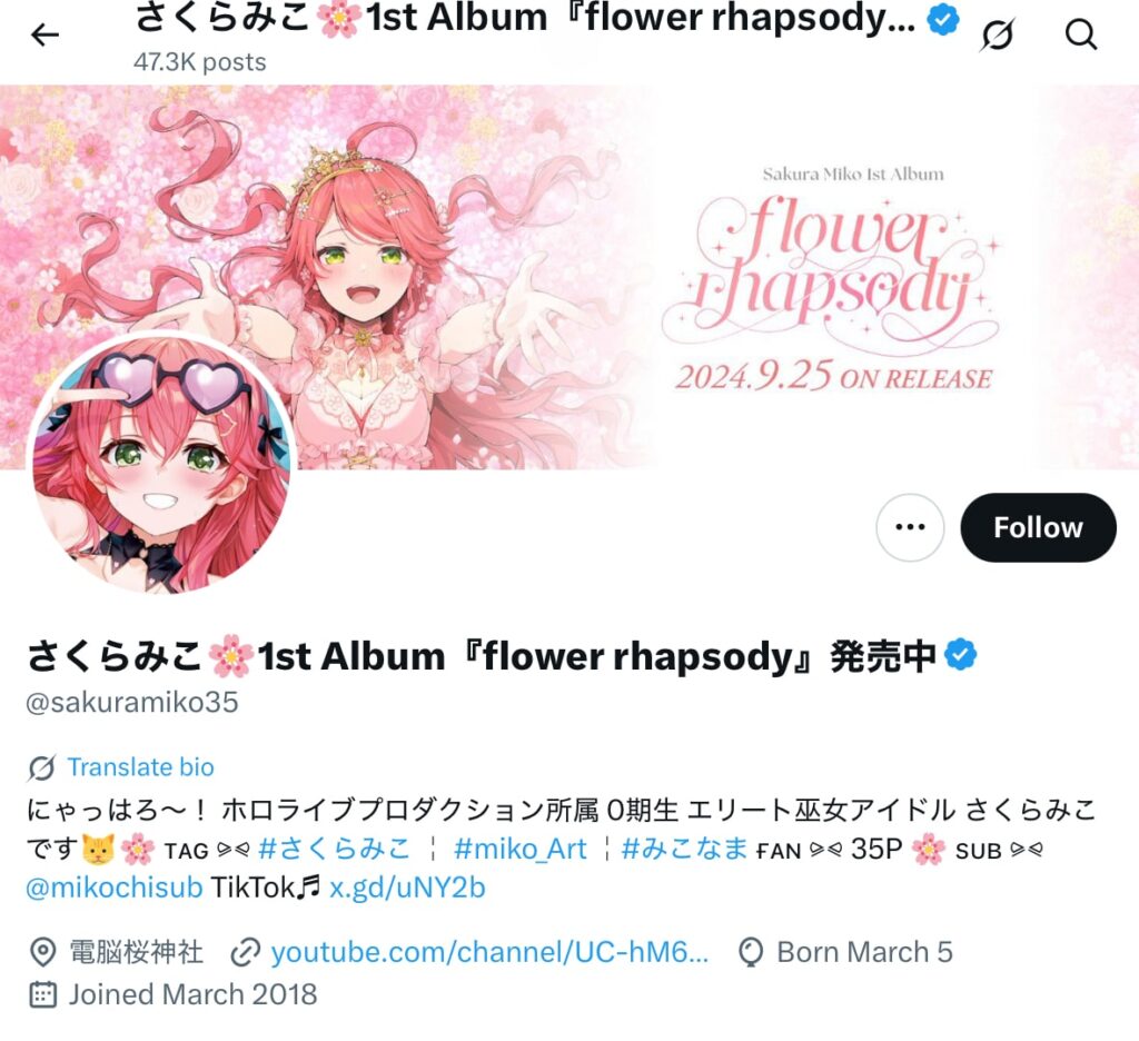 さくらみこ 前世