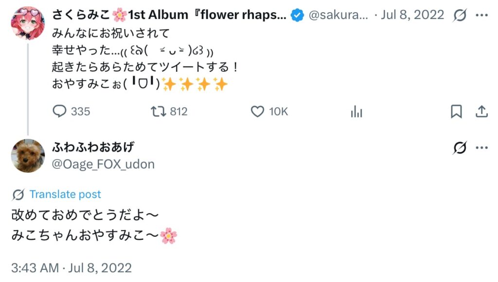 さくらみこ 前世