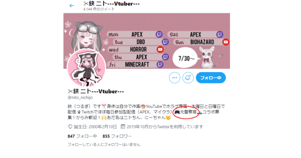 夜絆ニウ 前世