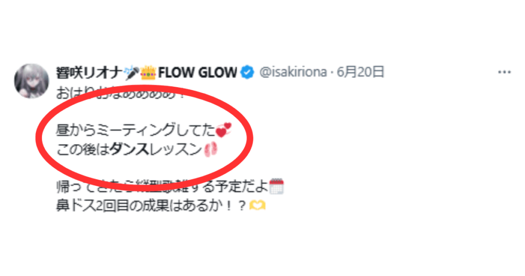 響咲リオナ　前世