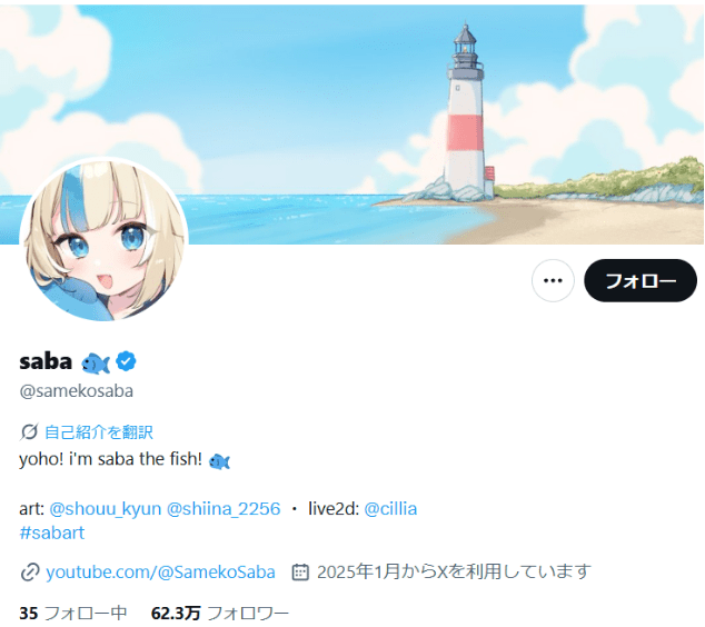 saba 前世