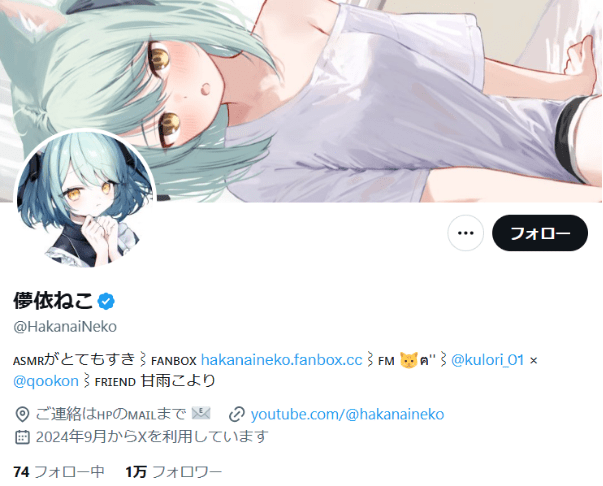 儚依ねこ　前世