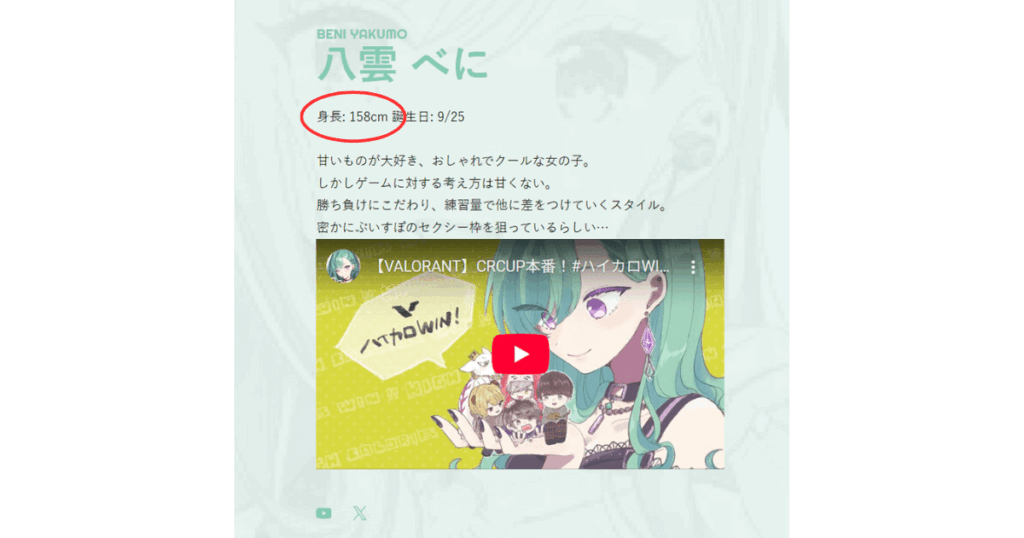 八雲べに 前世