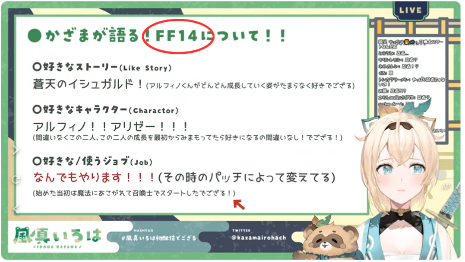 風真いろは　前世