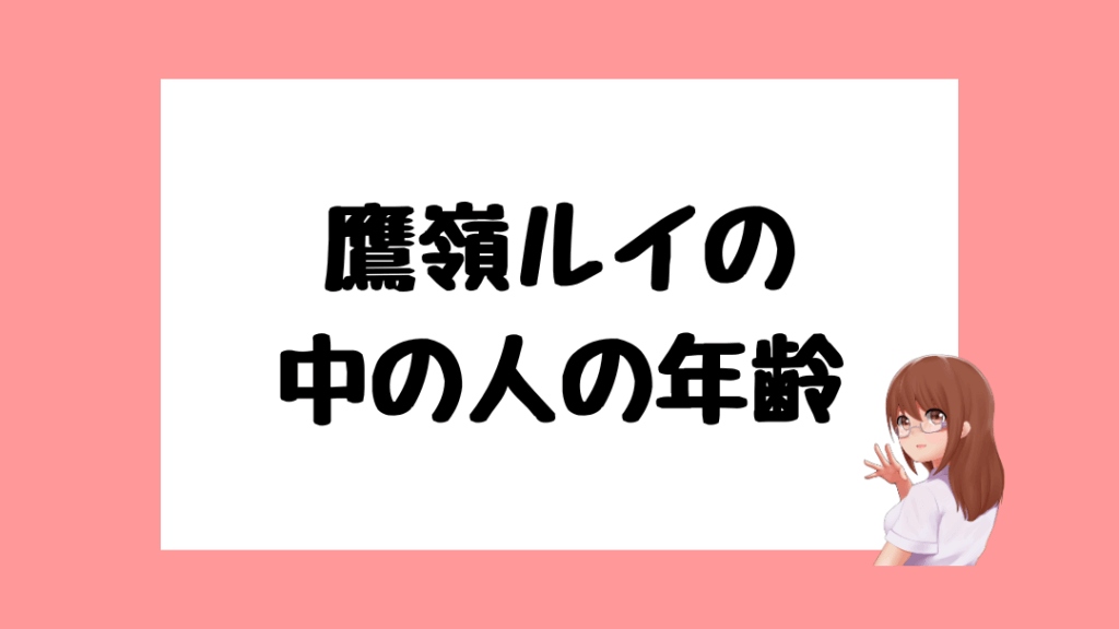 鷹嶺ルイ　前世