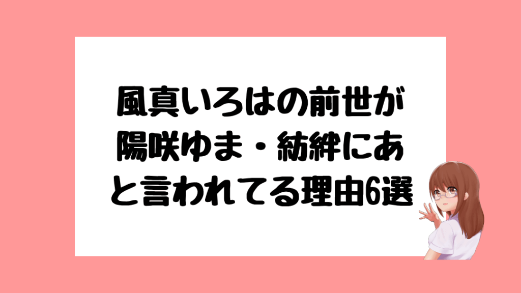 風真いろは　前世