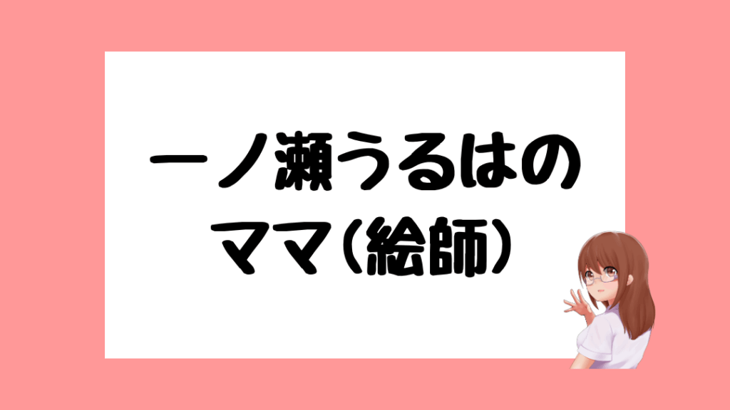 一ノ瀬うるは　前世