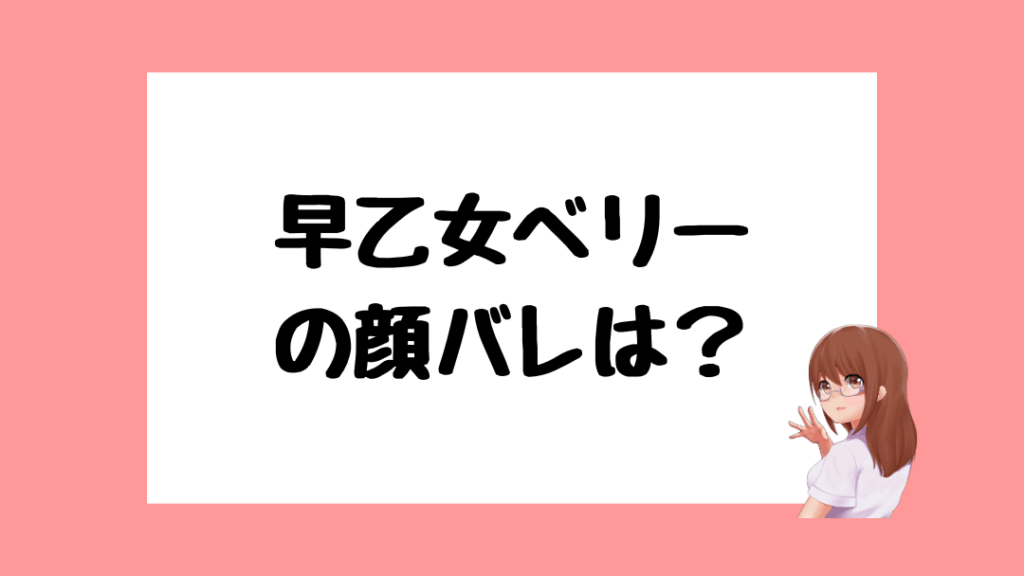 早乙女ベリー　前世
