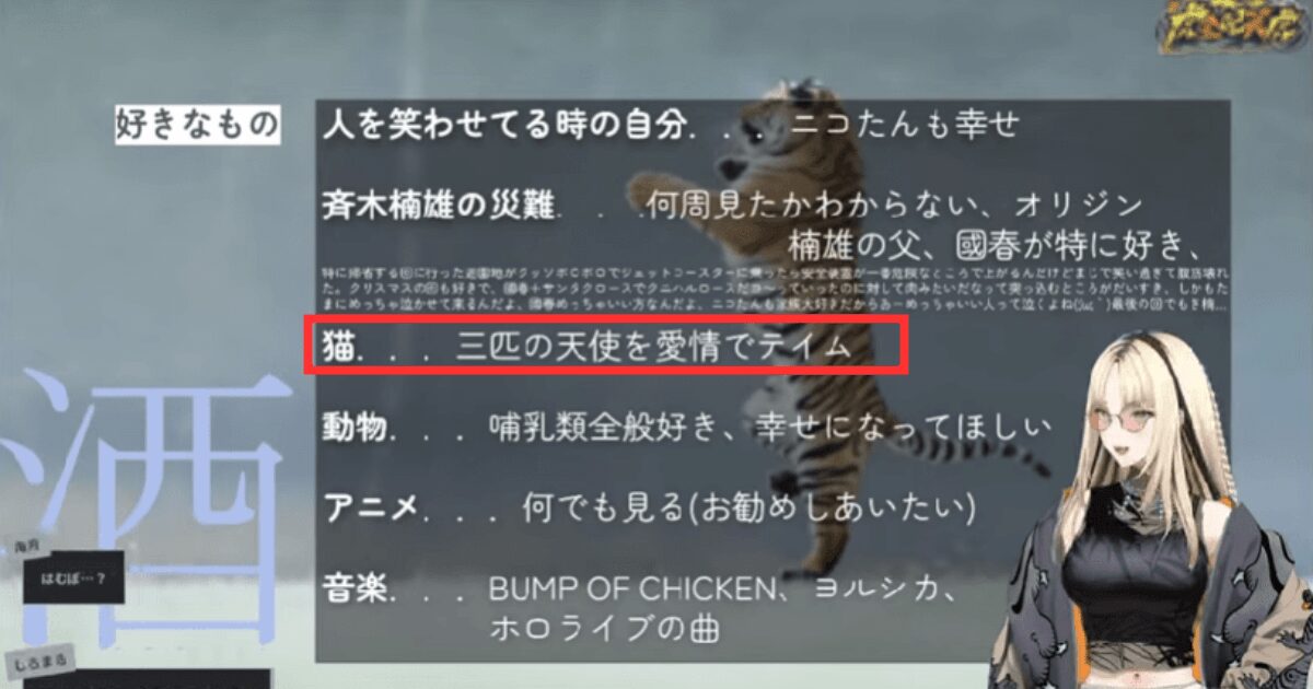 虎金妃笑虎　前世
