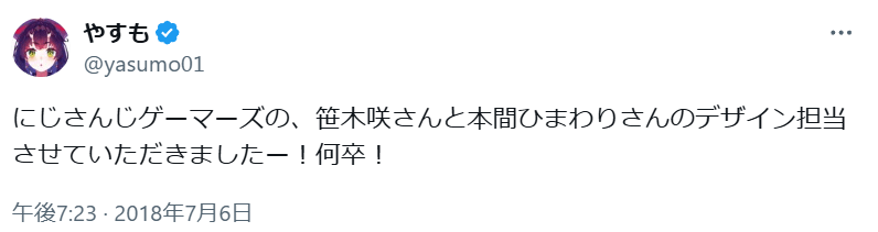 笹木咲 前世