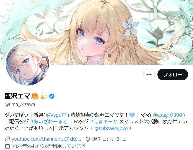 藍沢エマ 前世