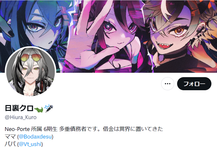 日裏クロ 前世
