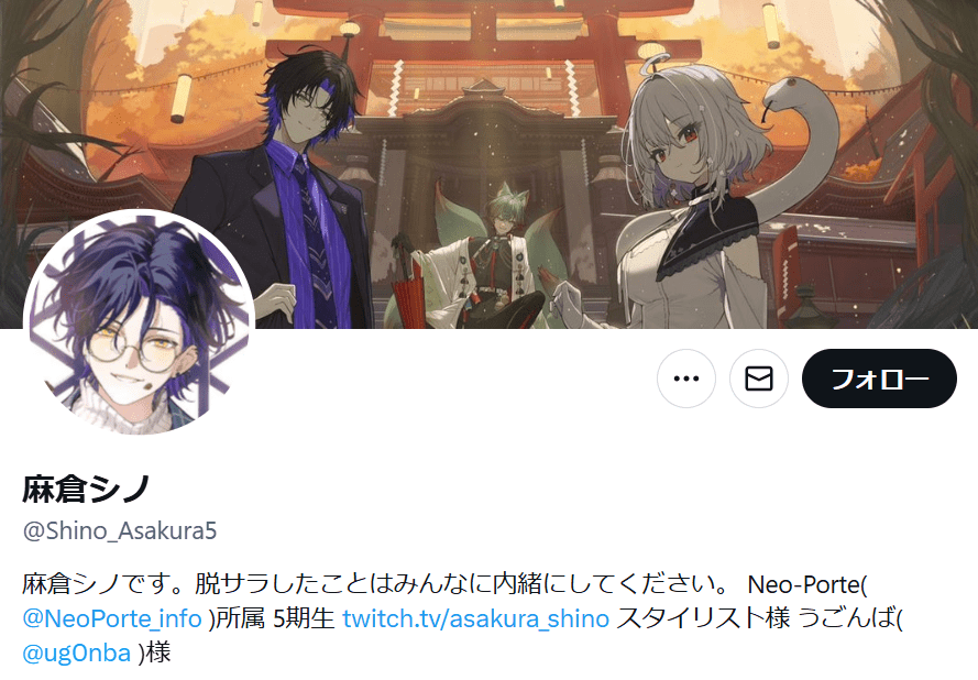 麻倉シノ 前世