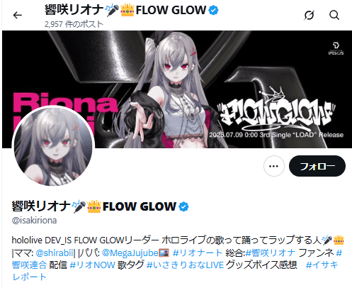 響咲リオナ　前世