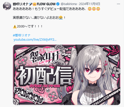 響咲リオナ　前世