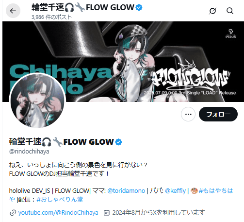 輪堂千速　前世