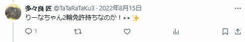 輪堂千速　前世