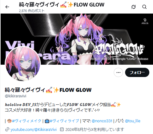綺々羅々ヴィヴィ 前世