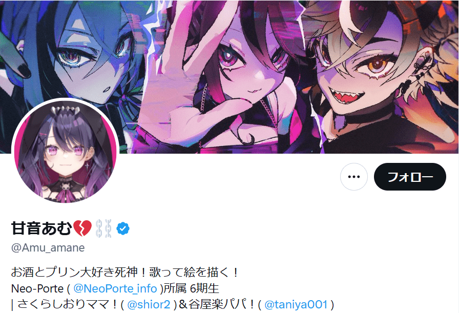 甘音あむ 前世