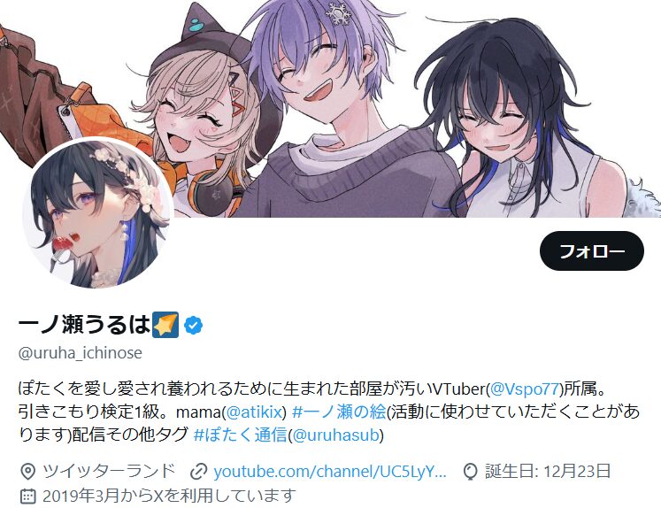 一ノ瀬うるは　前世